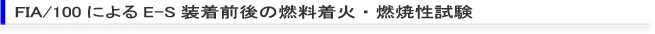 燃焼改善効果(灯油)